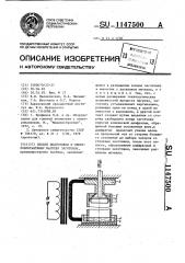 Способ подготовки к электроконтактному нагреву заготовок (патент 1147500)