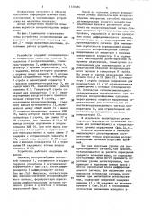 Устройство для воспроизведения информации с магнитного носителя (патент 1520586)