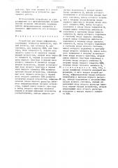 Устройство для ввода информации (патент 1322251)