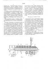 Делительный станок (патент 553107)