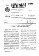 Способ осуществления переходов к подпрограммам (патент 174848)