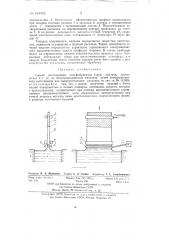 Способ изготовления полуфабрикатов (труб, прутков, листов, штанг и т.п.) из полупроводниковых металлов путем непосредственного вытягивания или выпрессовывания расплава (патент 134402)