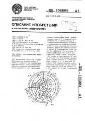 Аппарат для выращивания микроорганизмов (патент 1565881)