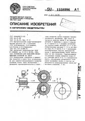 Устройство для нанесения металлических покрытий на ленту (патент 1558996)