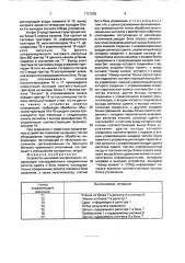 Устройство цикловой синхронизации (патент 1721835)