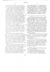 Рабочий орган бестраншейного трубоукладчика (патент 543707)