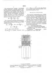 Акселерометр (патент 593153)