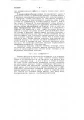 Патент ссср  152147 (патент 152147)