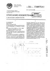 Устройство для определения положения кромки движущегося материала (патент 1768975)