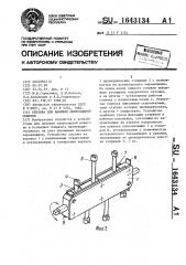 Оправка для навивки синусоидной решетки (патент 1643134)