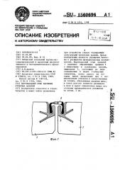 Вертикальный стык наружных стеновых панелей (патент 1560696)