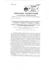 Способ изготовления труб из нержавеющих сталей на стане холодной прокатки (патент 142997)