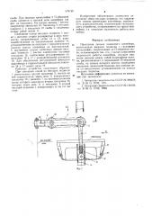 Проходная люлька подвесного конвейера (патент 579195)
