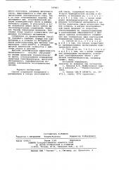 Способ соединения материалов (патент 747661)