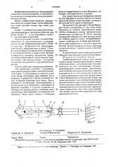 Комбинированный агрегат для посева семян в почву (патент 1676485)