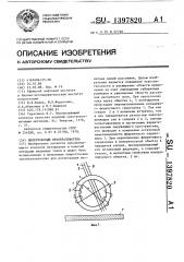 Вихретоковый преобразователь (патент 1397820)