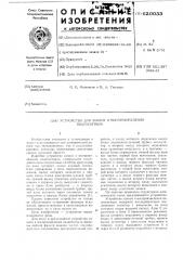 Устройство для записи и воспроизведения видеосигнала (патент 620033)