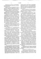 Устройство для очистки гусеницы транспортного средства (патент 1751035)