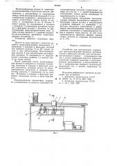 Устройство для металлизации (патент 661043)