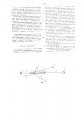 Способ установки длинномерной конструкции (патент 643424)