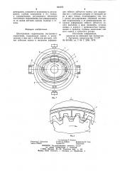 Шестеренная гидромашина внутреннего зацепления (патент 941676)