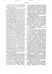 Устройство для измерения расхода топлива при стендовых испытаниях двигателей внутреннего сгорания (патент 1777023)