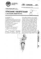 Компрессионно-вакуумная машина ударного действия (патент 1293330)