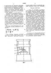 Стенд для испытаний на прочность резцов горных машин (патент 1606649)