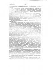 Полуавтоматический станок для доводки отверстий (патент 150378)
