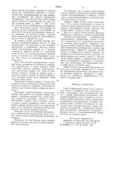 Улей головина в.а. (патент 929031)