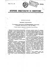 Масляный выключатель (патент 31064)