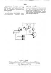 Быстродействующая интегральная транзисторно- транзисторная логическая схема (патент 294253)