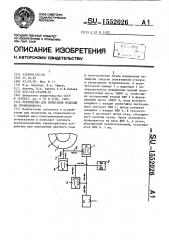 Устройство для испытания изделий на герметичность (патент 1552026)