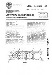 Способ изготовления пластин (патент 1489894)