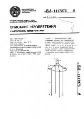 Многоветвевой строп (патент 1117273)