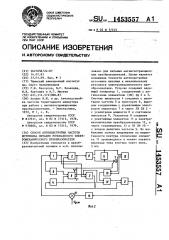 Способ автоподстройки частоты источника питания резонансного электромеханического преобразователя (патент 1453557)