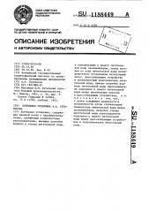 Котельная установка а.а.сухоносова (патент 1188449)