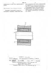 Подшипник скольжения из пористого полимерного материала (патент 478139)