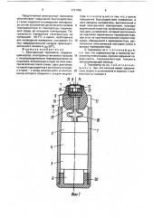 Электронный термометр (патент 1721450)
