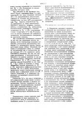 Измеритель крутящего момента (патент 690337)