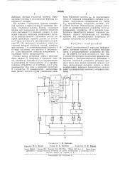 Способ автоматической передачи информации (патент 165490)