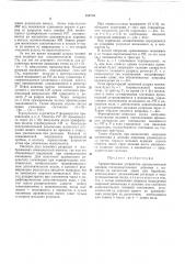 Арифметическое устройство математической машины последовательного действия (патент 164716)
