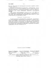 Способ регенерации хромоникелевого катализатора (патент 146291)