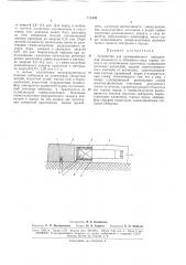 Патент ссср  171938 (патент 171938)