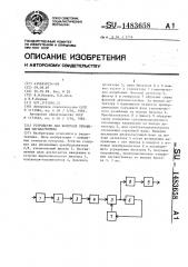 Устройство для контроля отношения сигнал/помеха (патент 1483658)