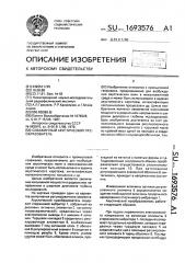 Скважинный акустический преобразователь (патент 1693576)