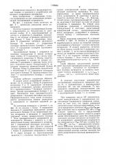 Автоматический весовой порционный дозатор (патент 1186956)