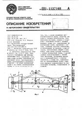 Устройство для монтажа раструбных труб (патент 1137168)