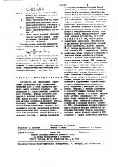 Устройство для радиосвязи (патент 1254588)