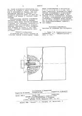 Устройство для отсоса воздуха из туннелей бунтов хлопка- сырца (патент 904574)